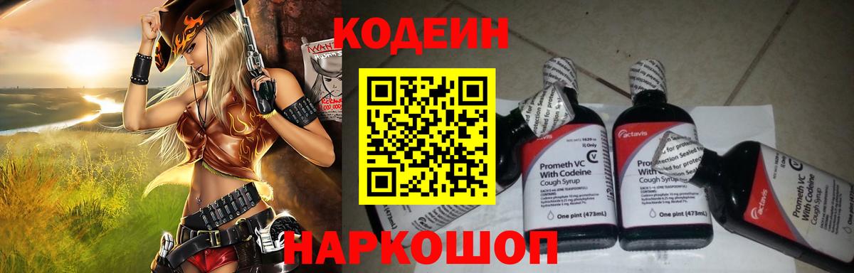 Кодеиновый сироп Lean Purple Drank  Вход с VPN  Дербент  Кодеиновый сироп Lean напиток Lean (лин) 