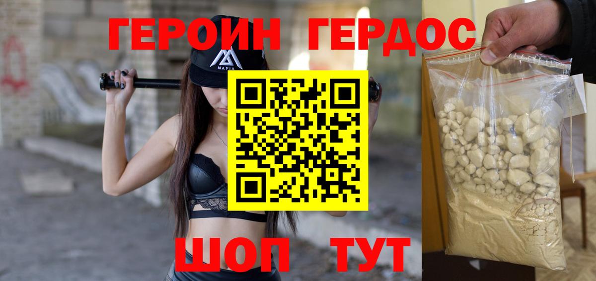 ГЕРОИН афганец Дербент