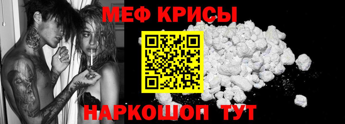 Меф  Дербент